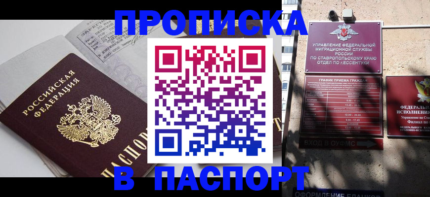 прописка для школы в Дорогобуже